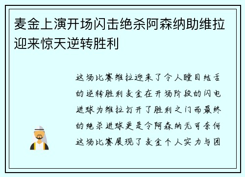 麦金上演开场闪击绝杀阿森纳助维拉迎来惊天逆转胜利 麦金上演开场闪击绝杀阿森纳助维拉迎来惊天逆转胜利