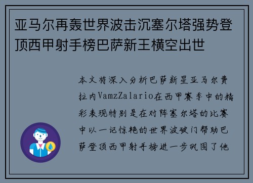 亚马尔再轰世界波击沉塞尔塔强势登顶西甲射手榜巴萨新王横空出世 亚马尔再轰世界波击沉塞尔塔强势登顶西甲射手榜巴萨新王横空出世